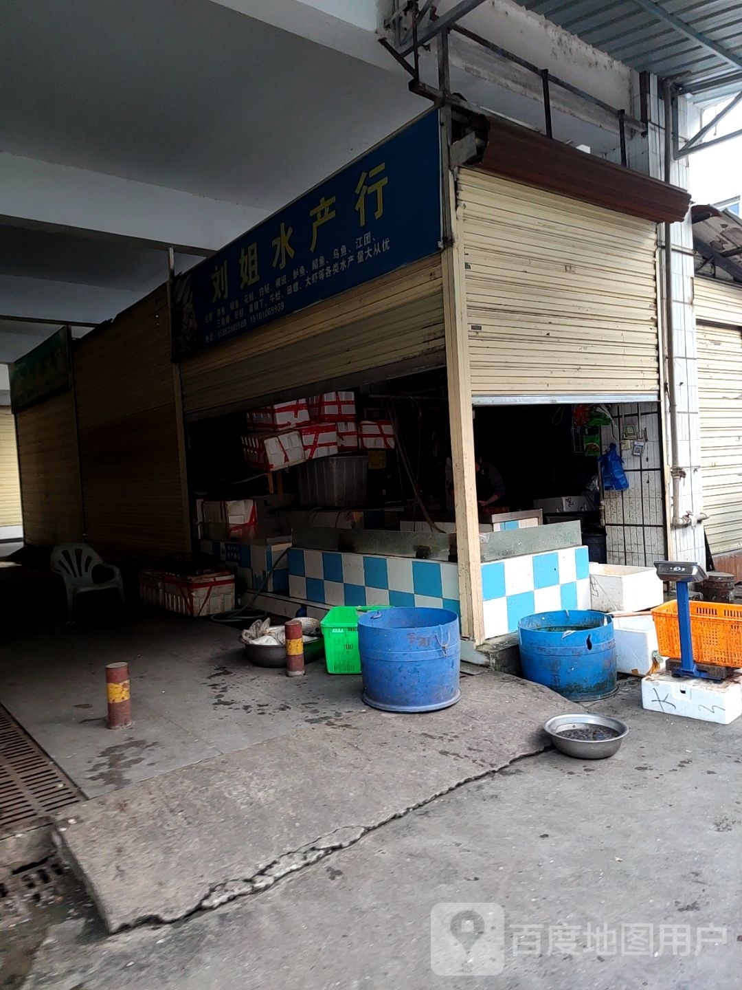 刘姐水产行