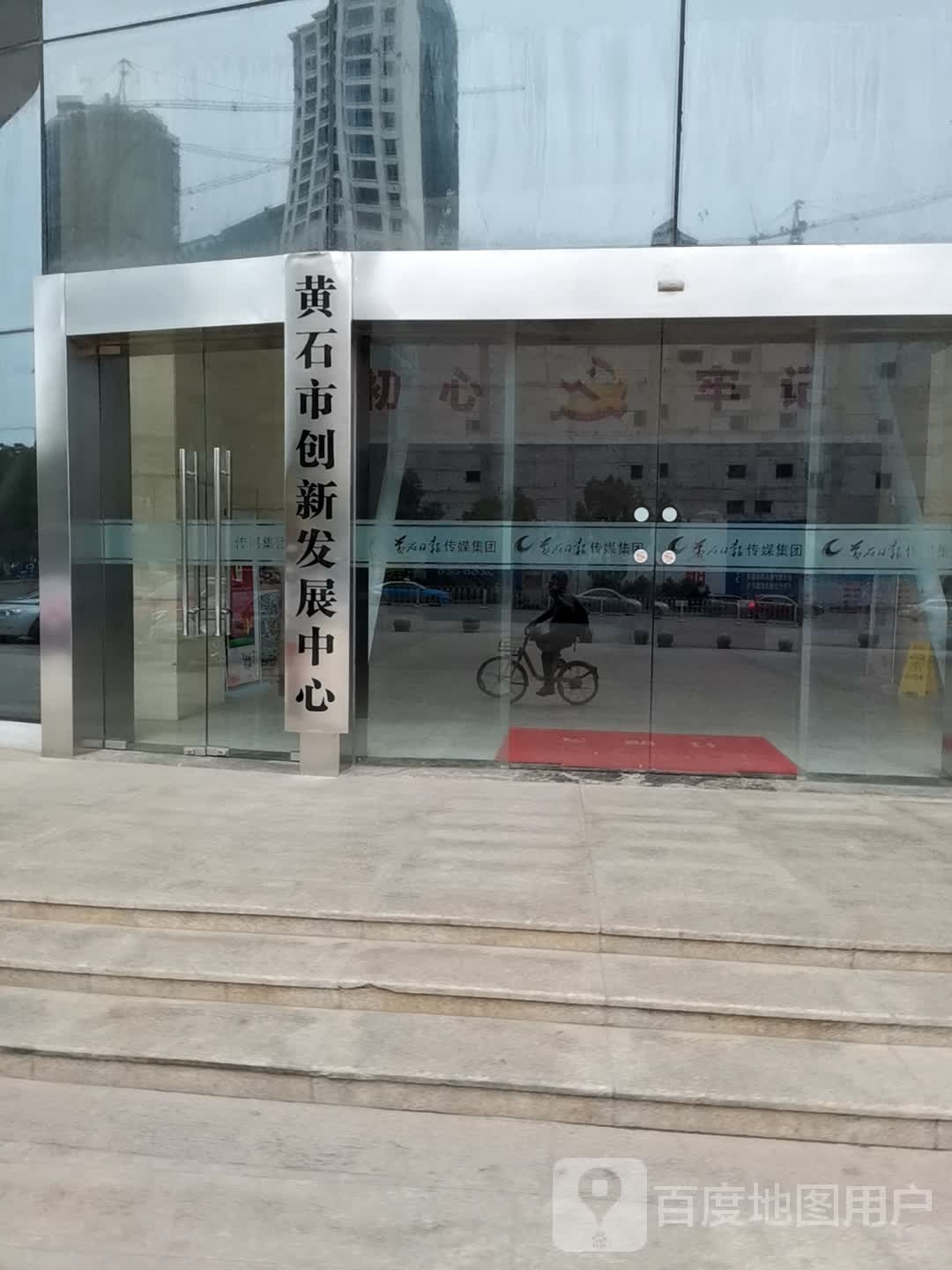 黄石市创新发展中心