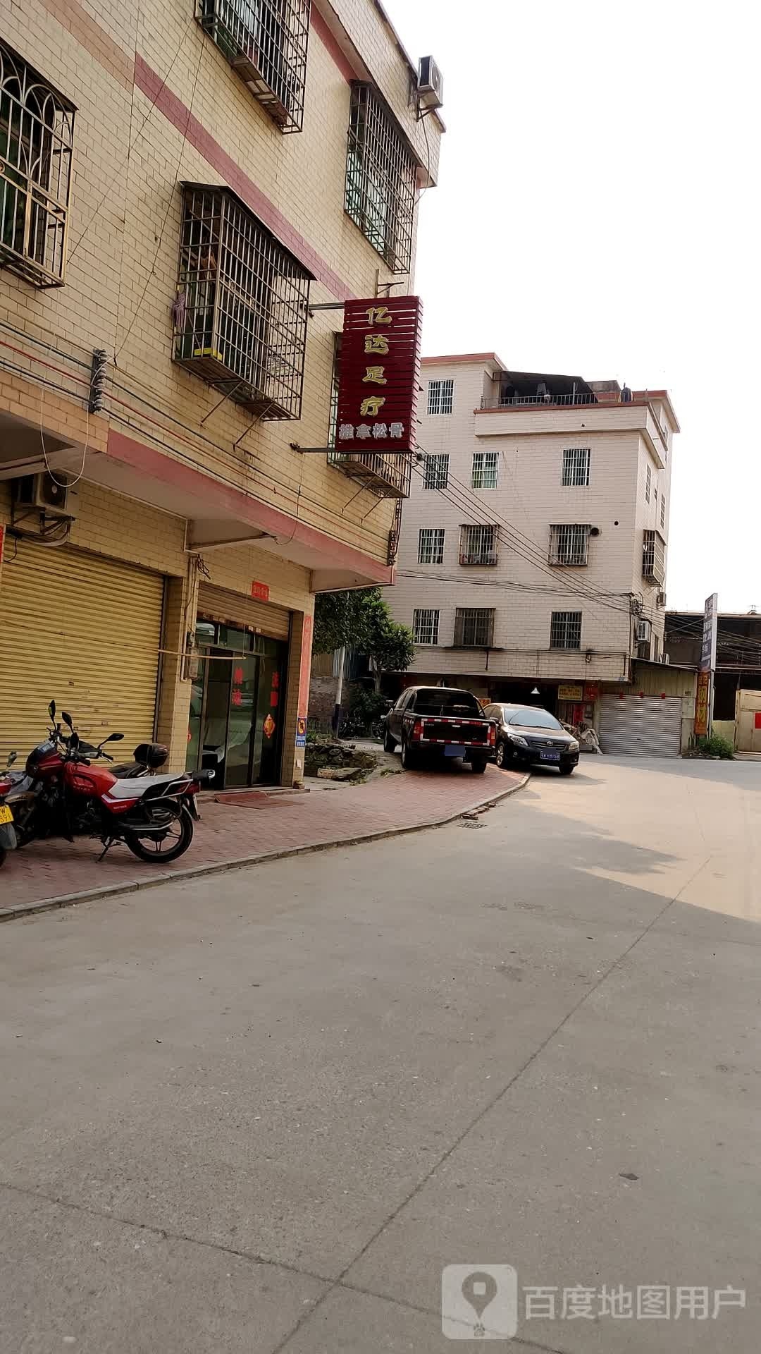 亿达足疗