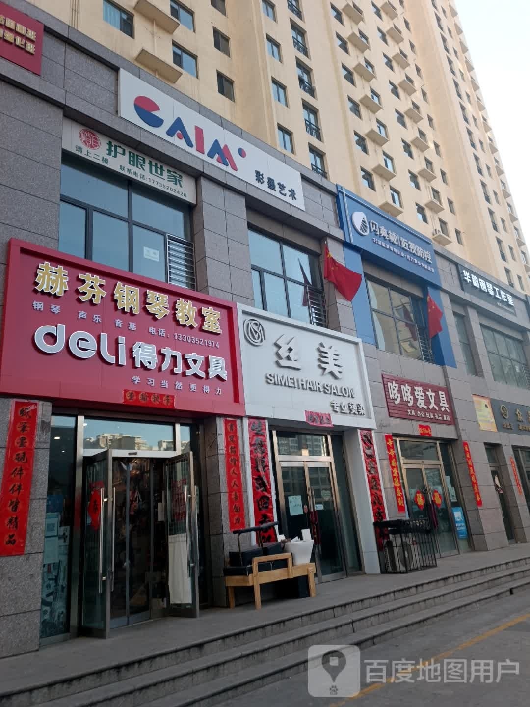 闪亮柚近视防控(御河西路店)