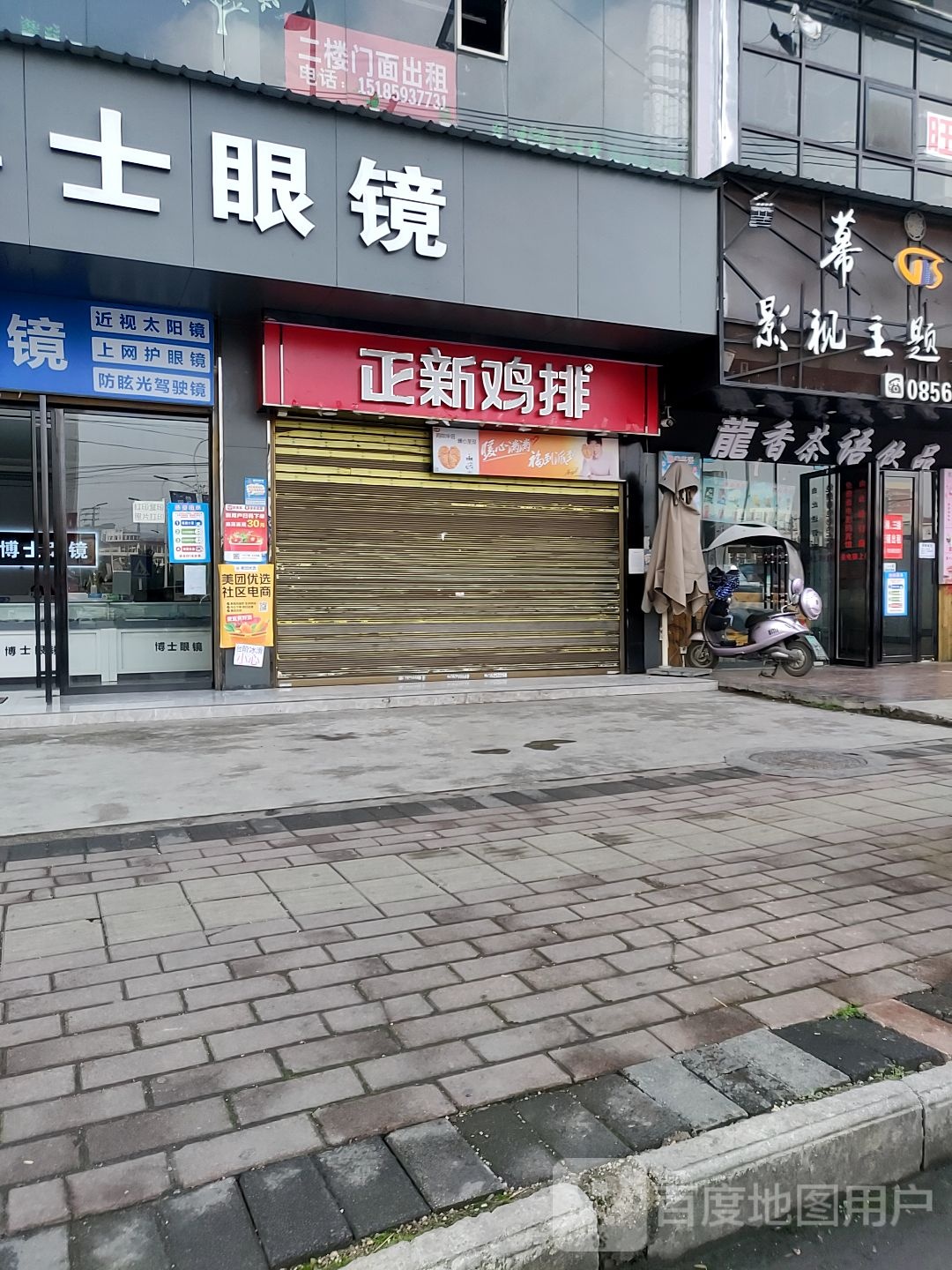 博士眼镜(自由路店)