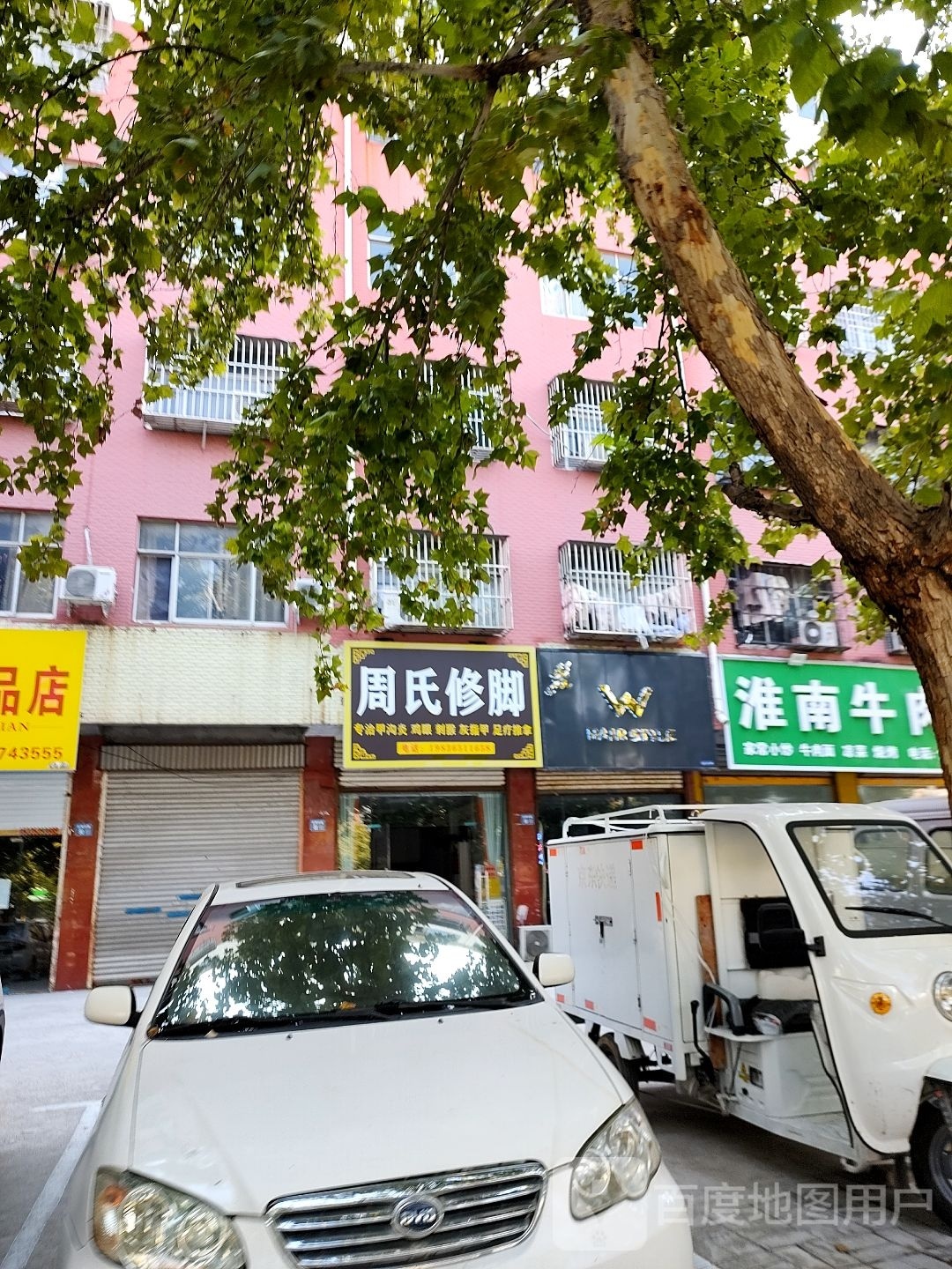 周氏修脚