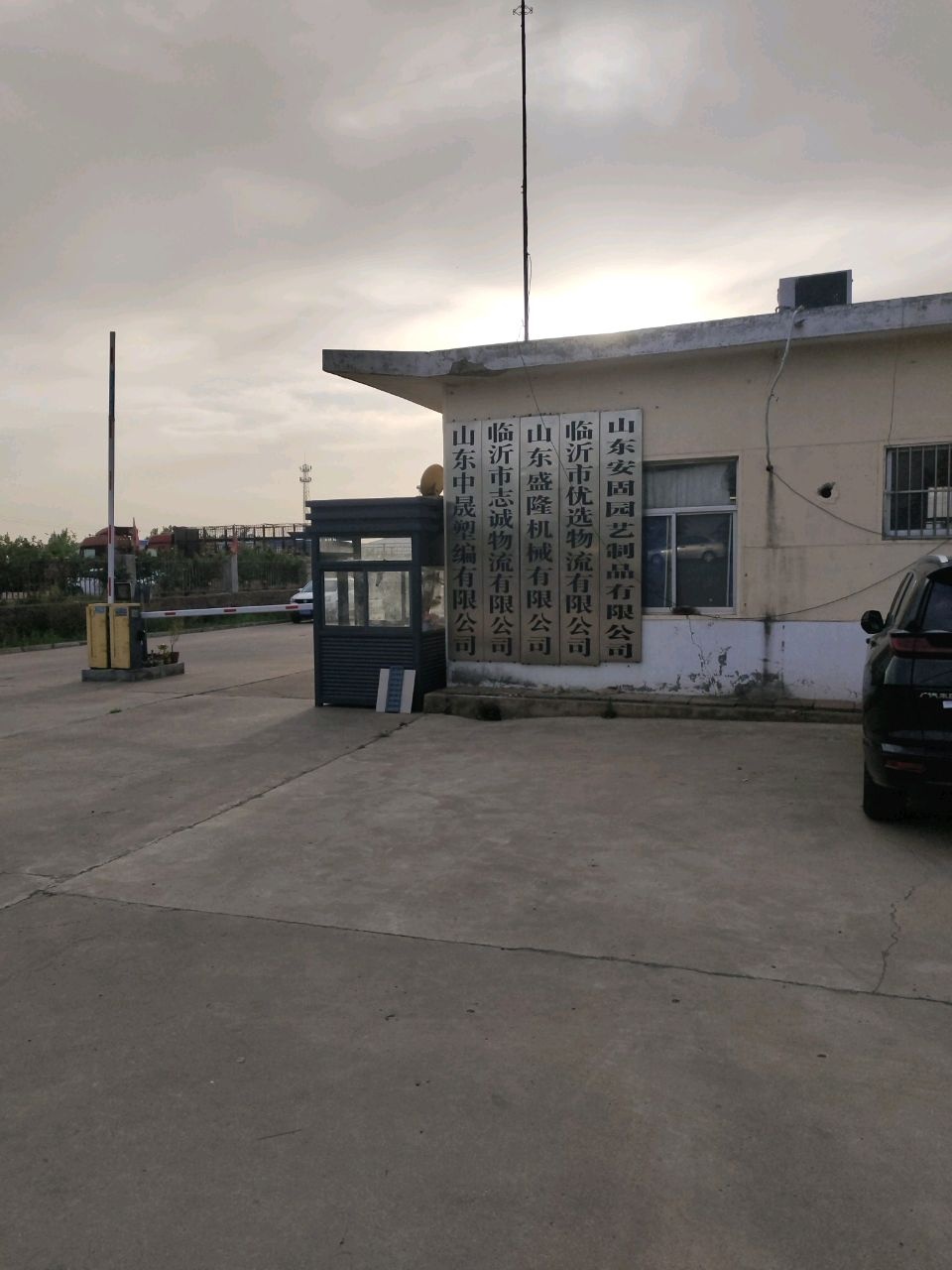 安固园艺