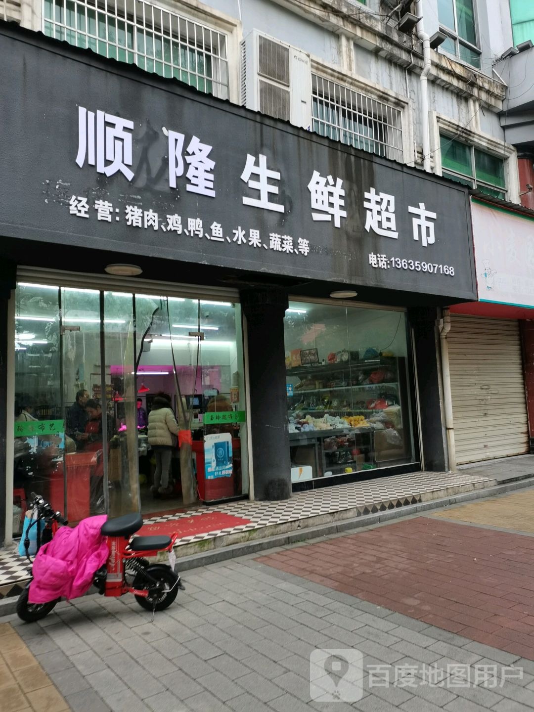 国生生鲜超市
