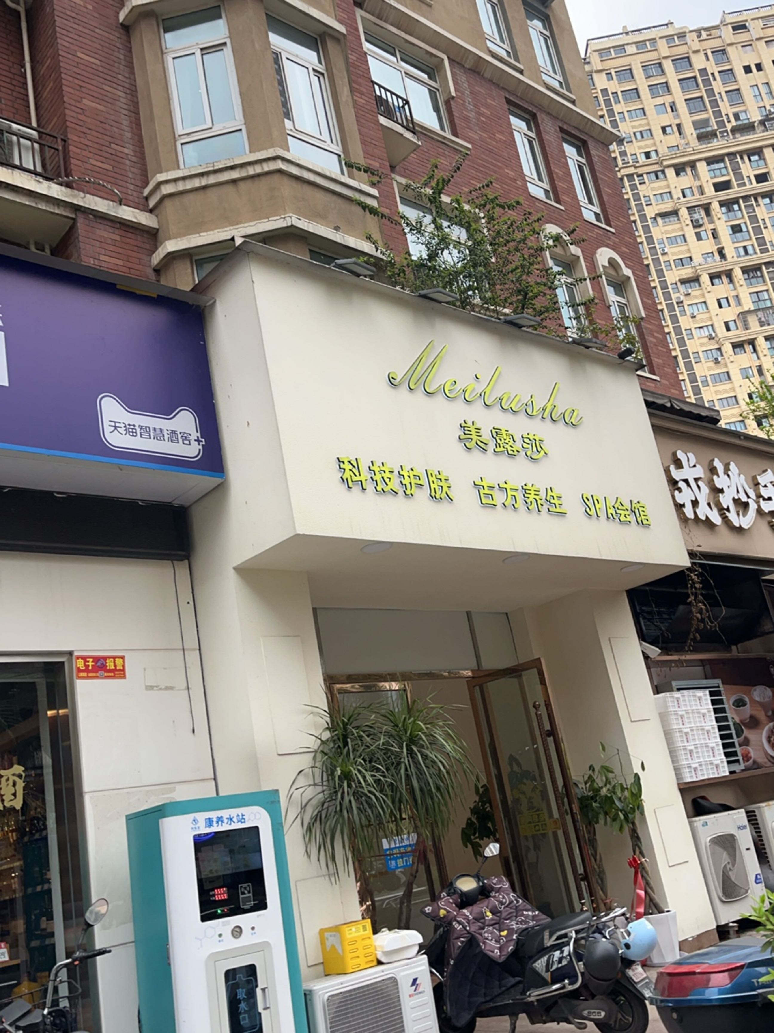美露莎科技护肤古方养生SPA会馆