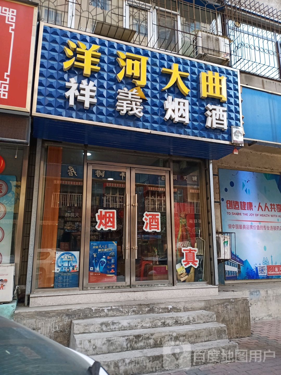 祥羲烟酒