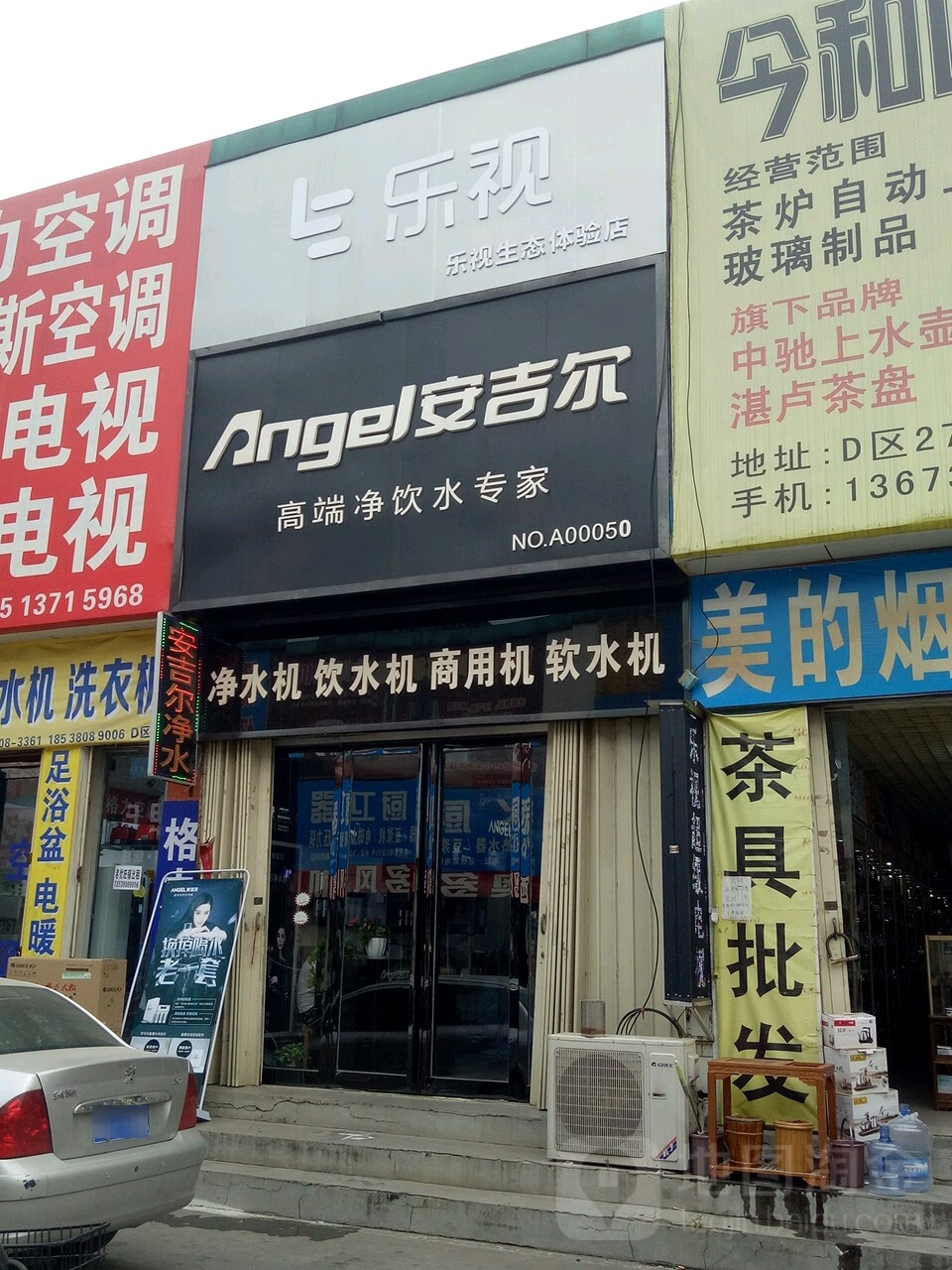 安吉尔(未来路店)