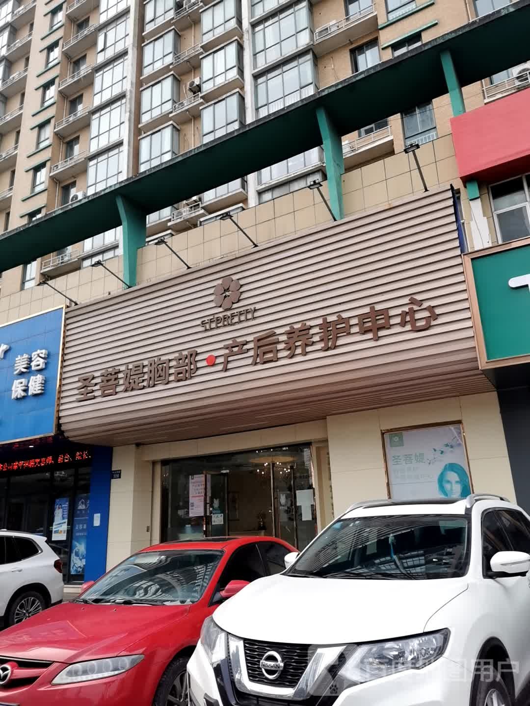 圣菩媞胸部产后东养护中心(嘉兴旗舰店)