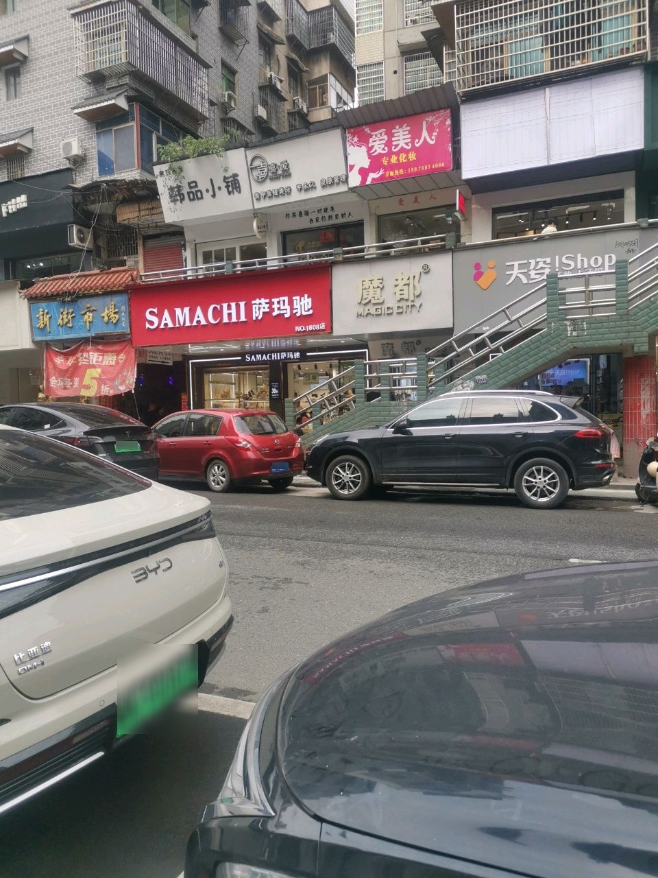 天姿Shop美妆生活馆(新街店)