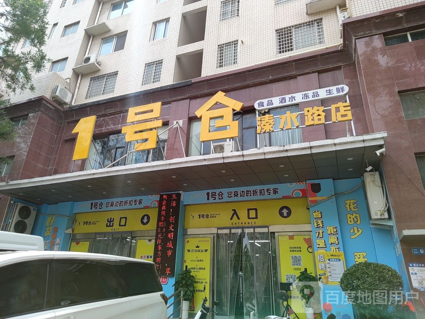 新密市1号仓(溱水路店)