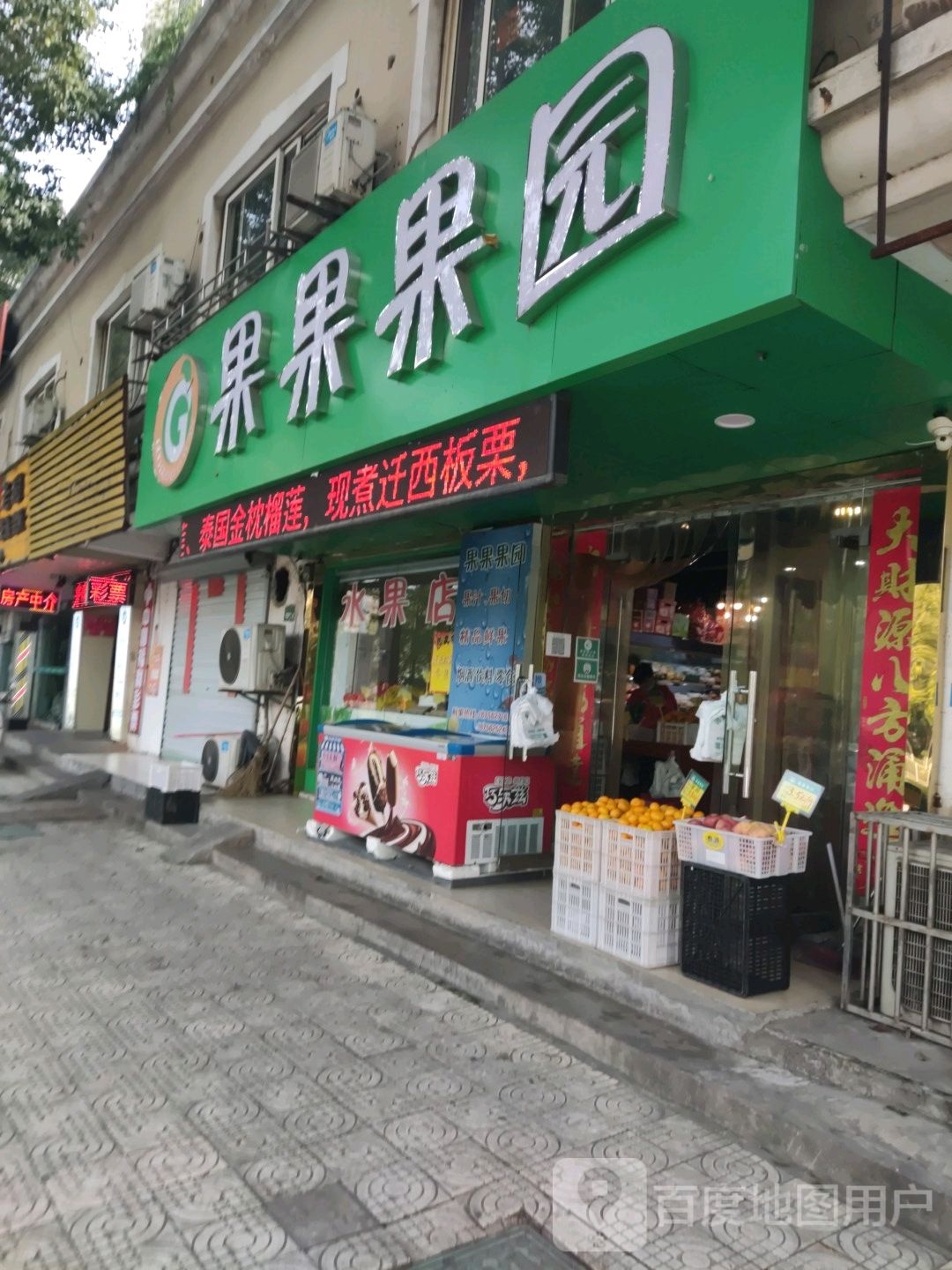 果果果园(万达店)