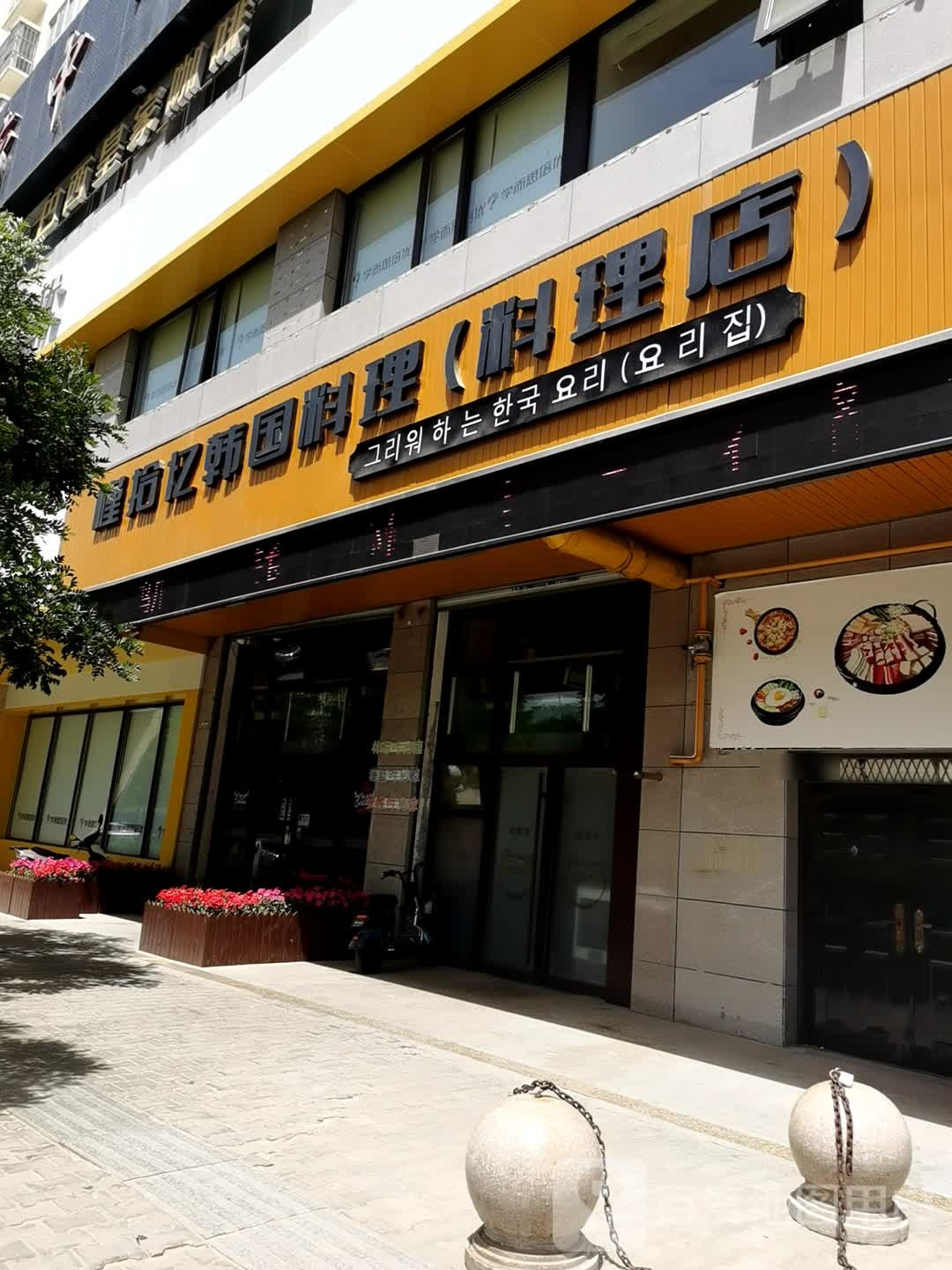 槿拾忆民俗烤肉·大排档(塞北路店)
