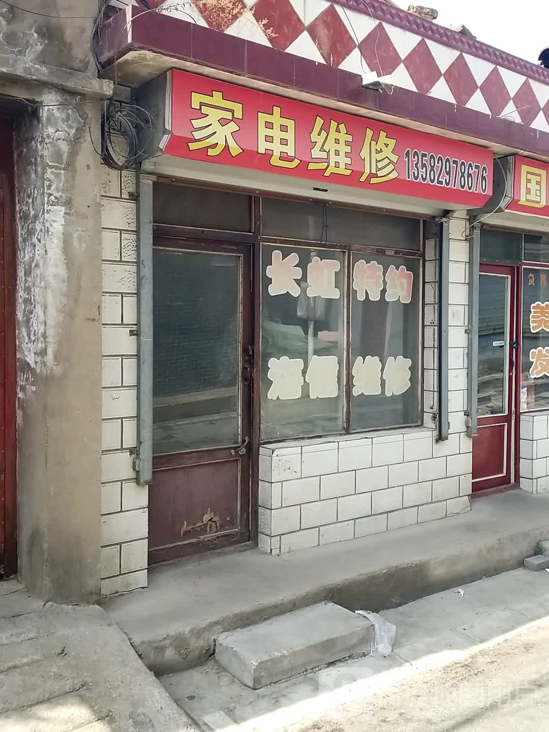 石家庄家电