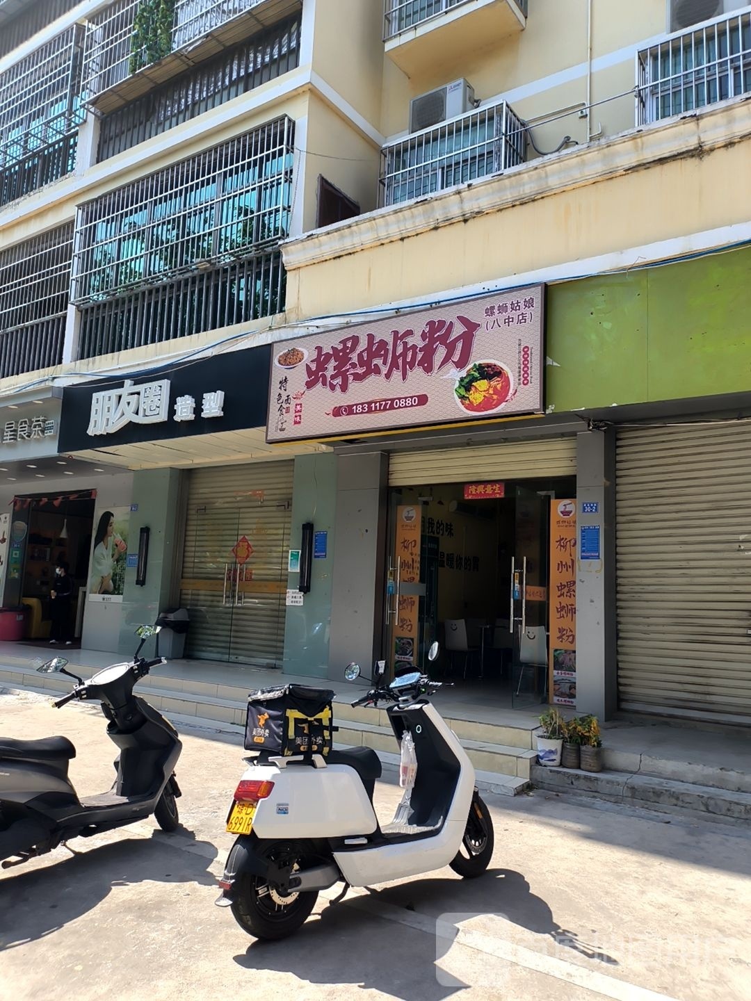 螺蛳粉·螺蛳姑娘(八中店)