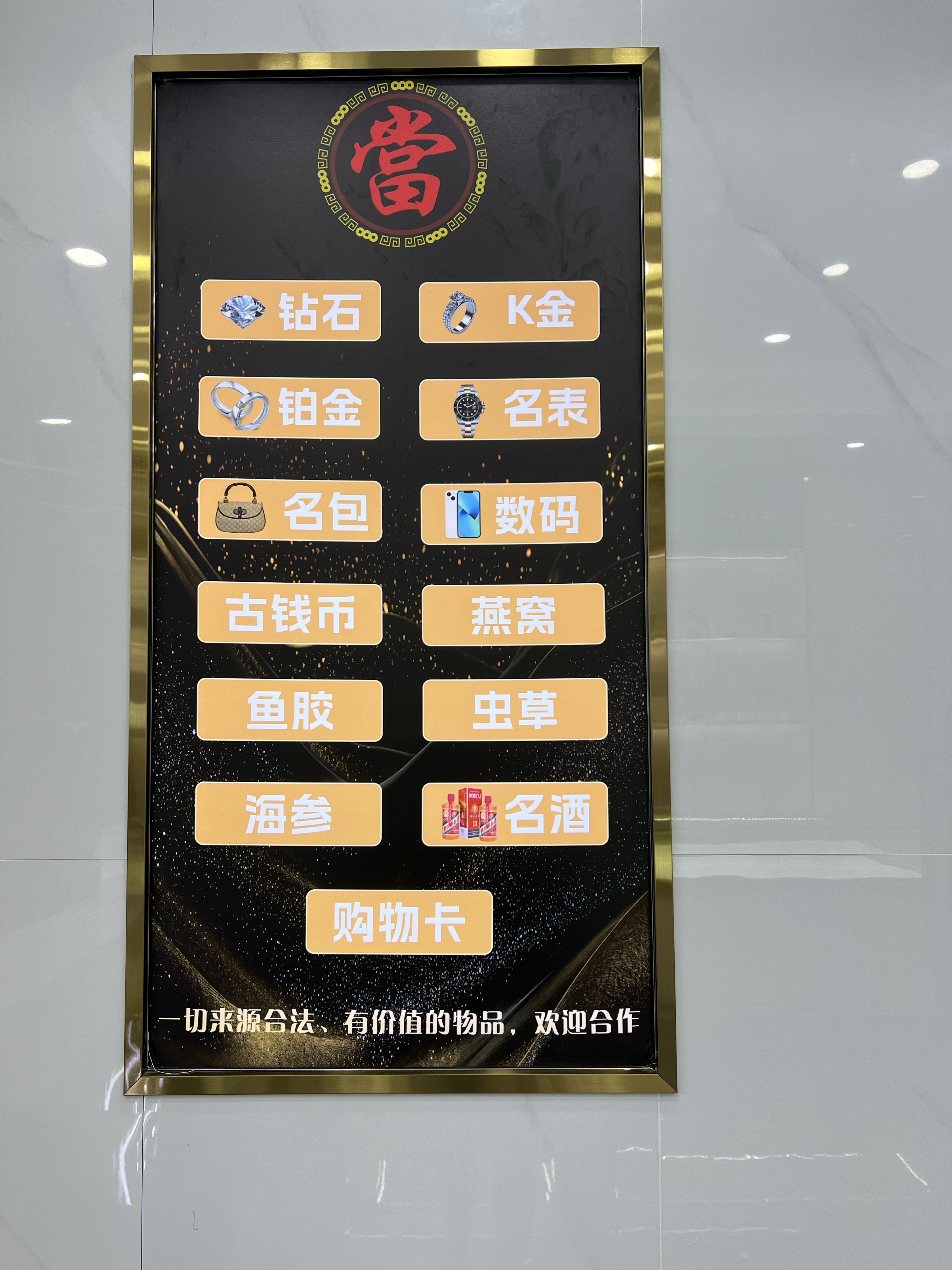 黄金奢侈品回收抵押