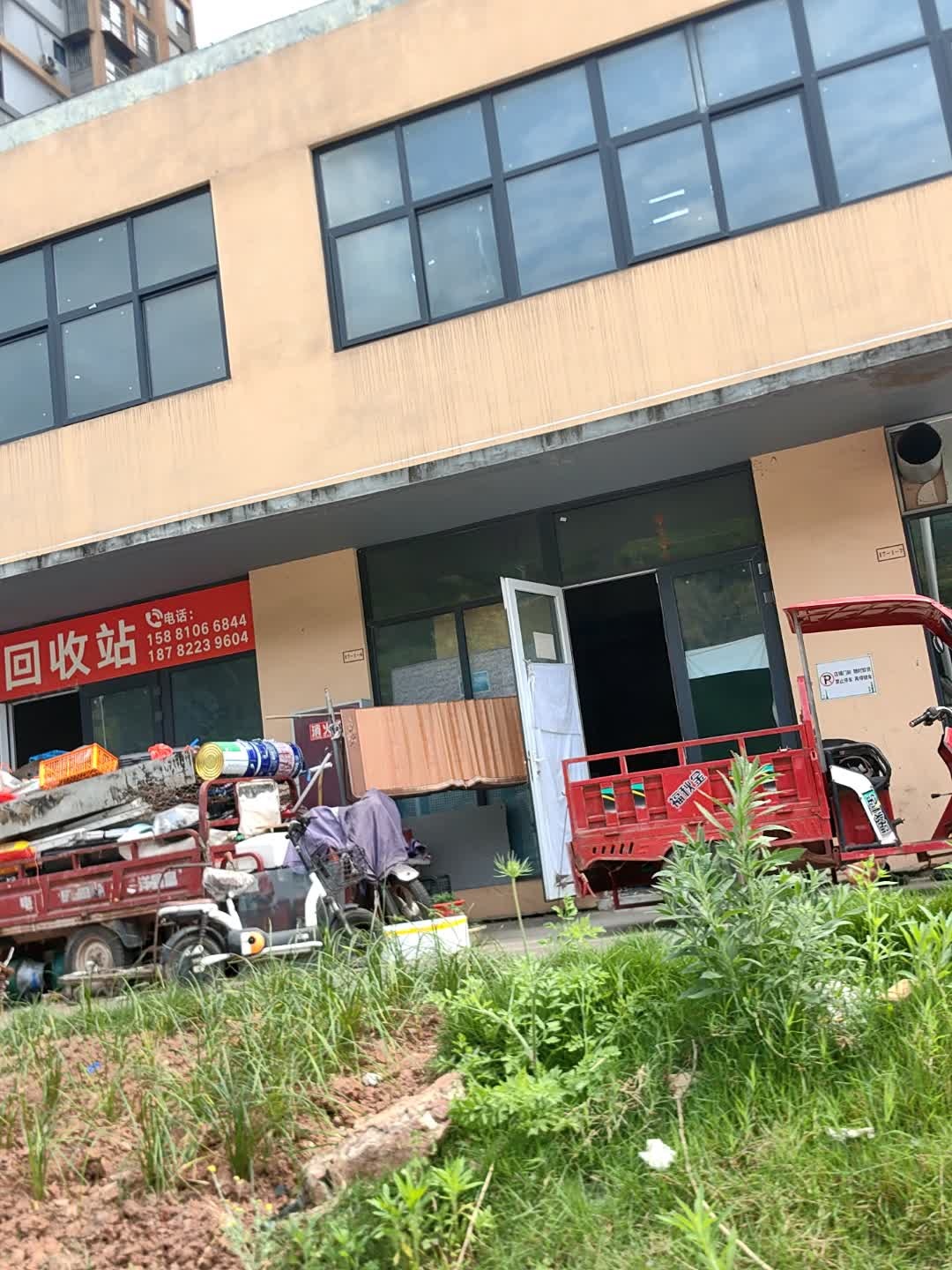 废旧回收站