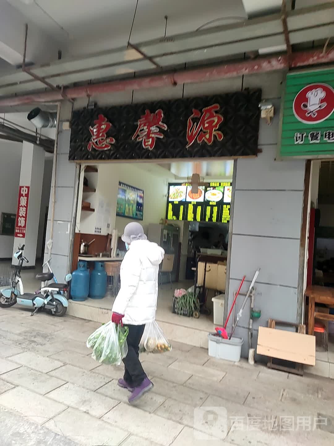 惠馨源