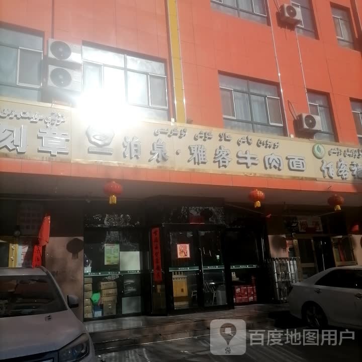 泊泉雅客(海景华庭店)
