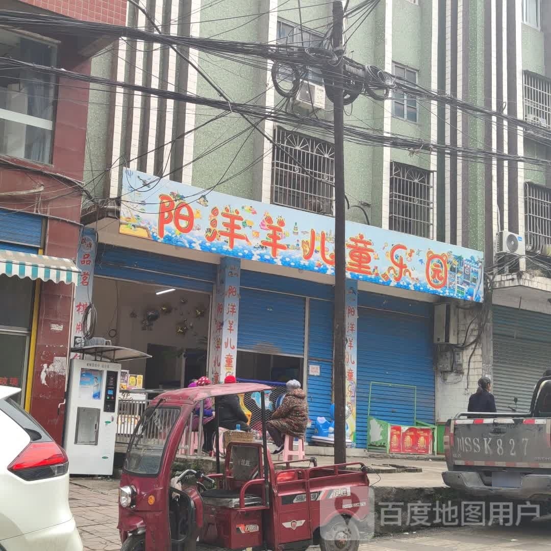 阳洋羊儿童儿园