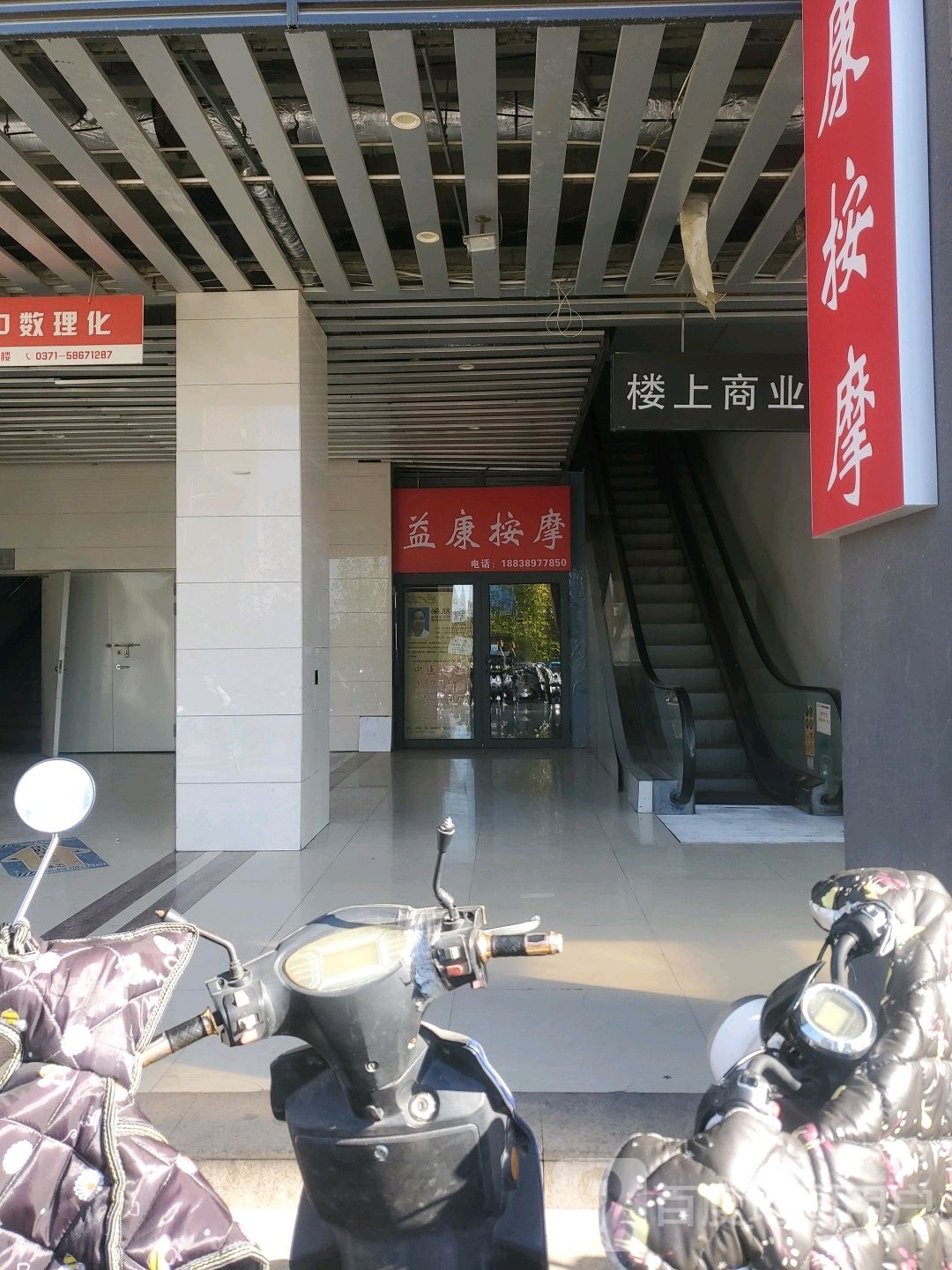益庚按摩店