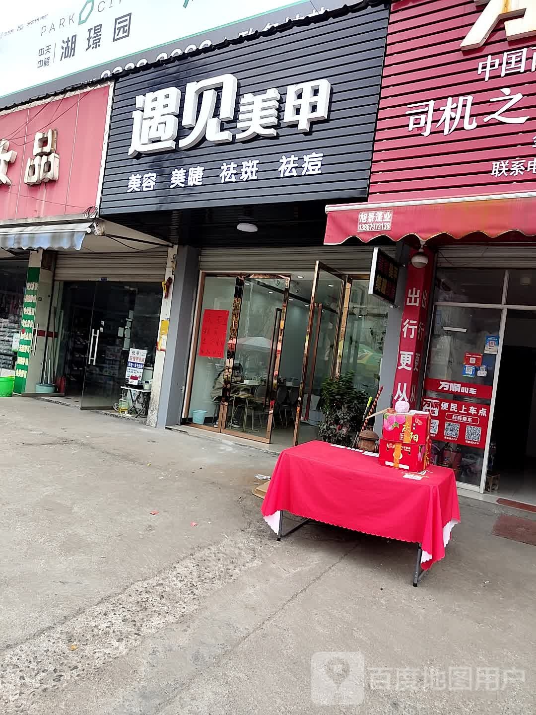 遇见没见