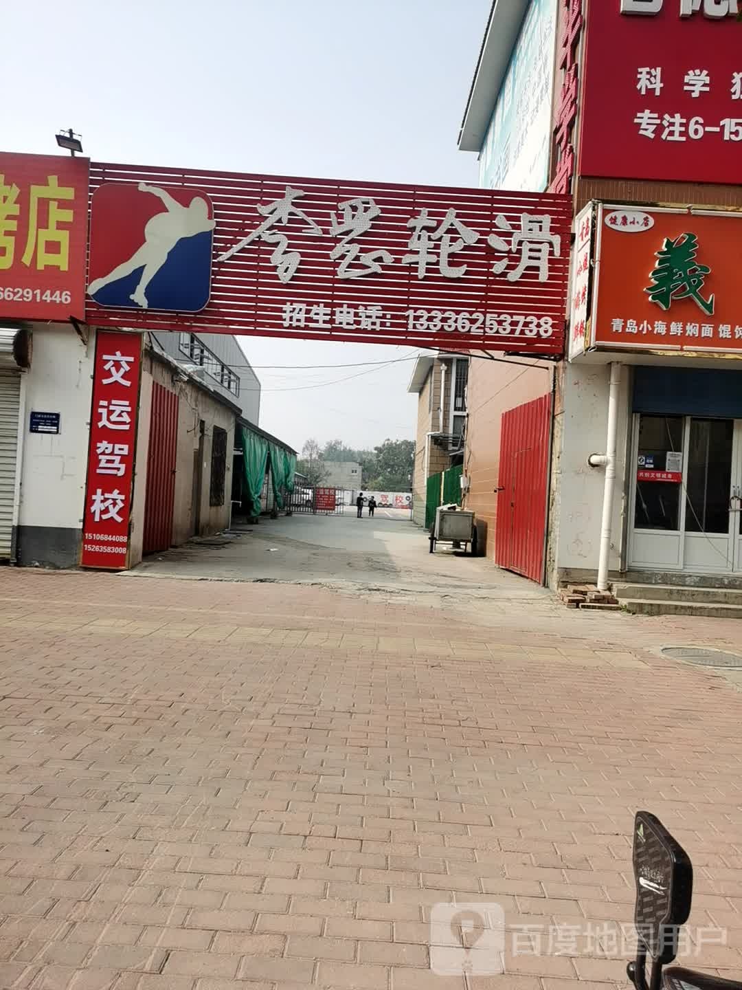 李罡划轮