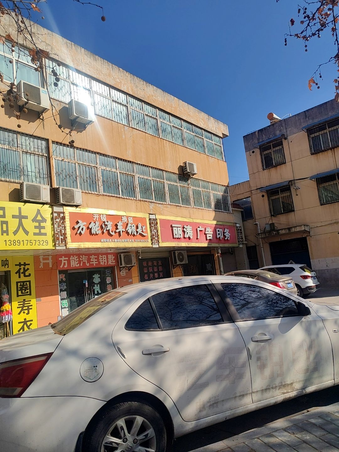 眉县方能开锁店
