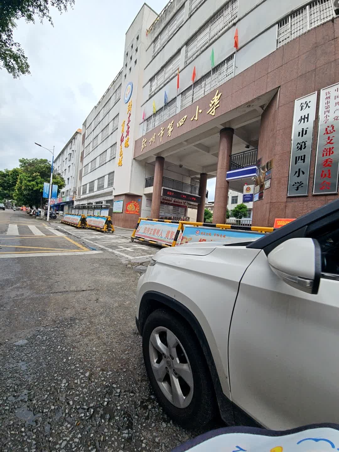 钦州市第四小学