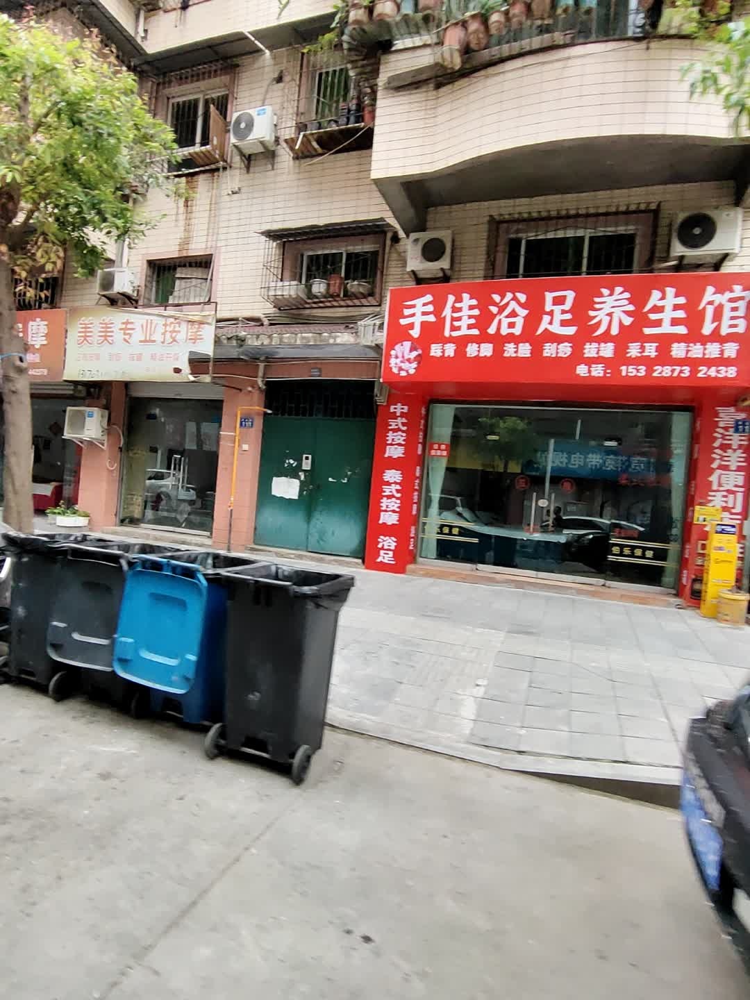美美专业按摩