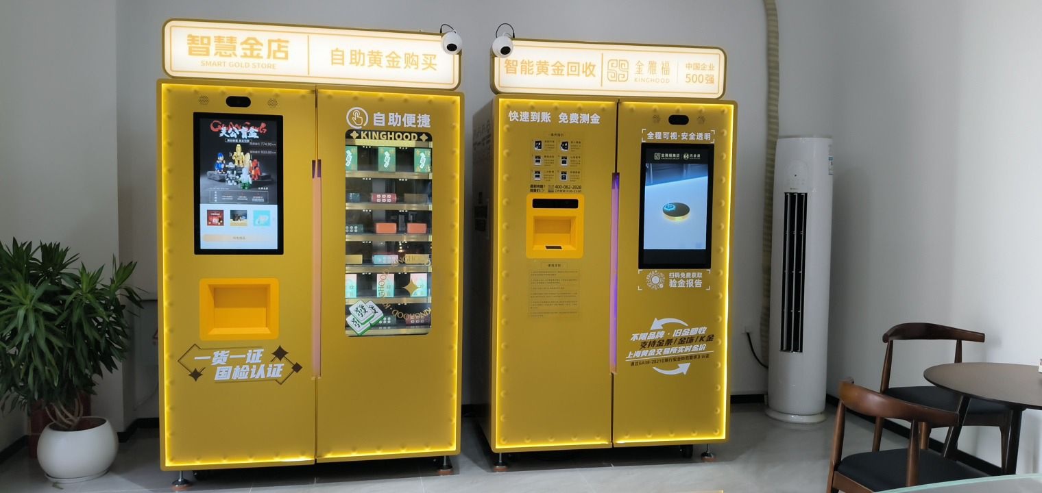 金雅福智慧金店(翔安店)