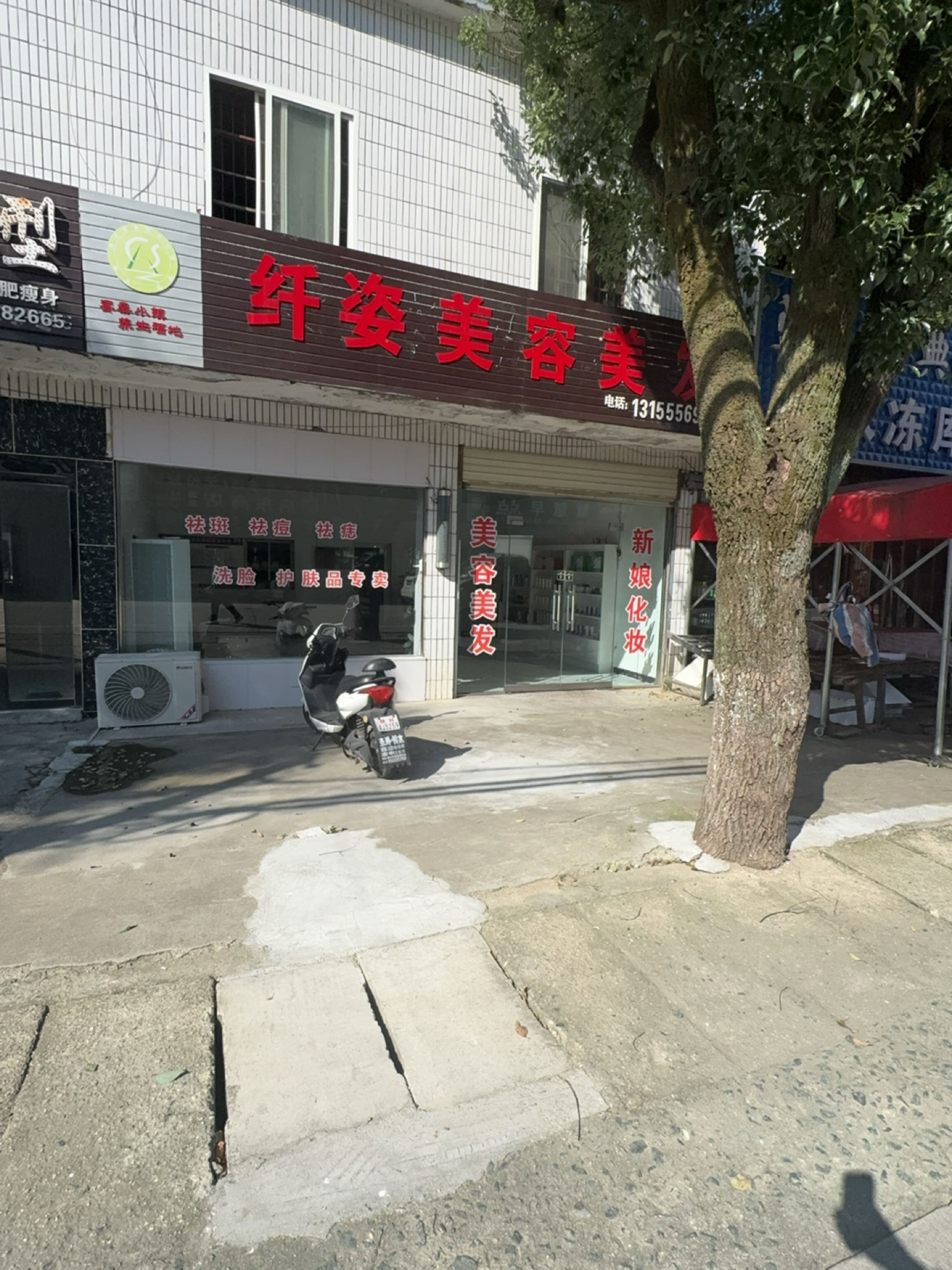 纤姿美容美发