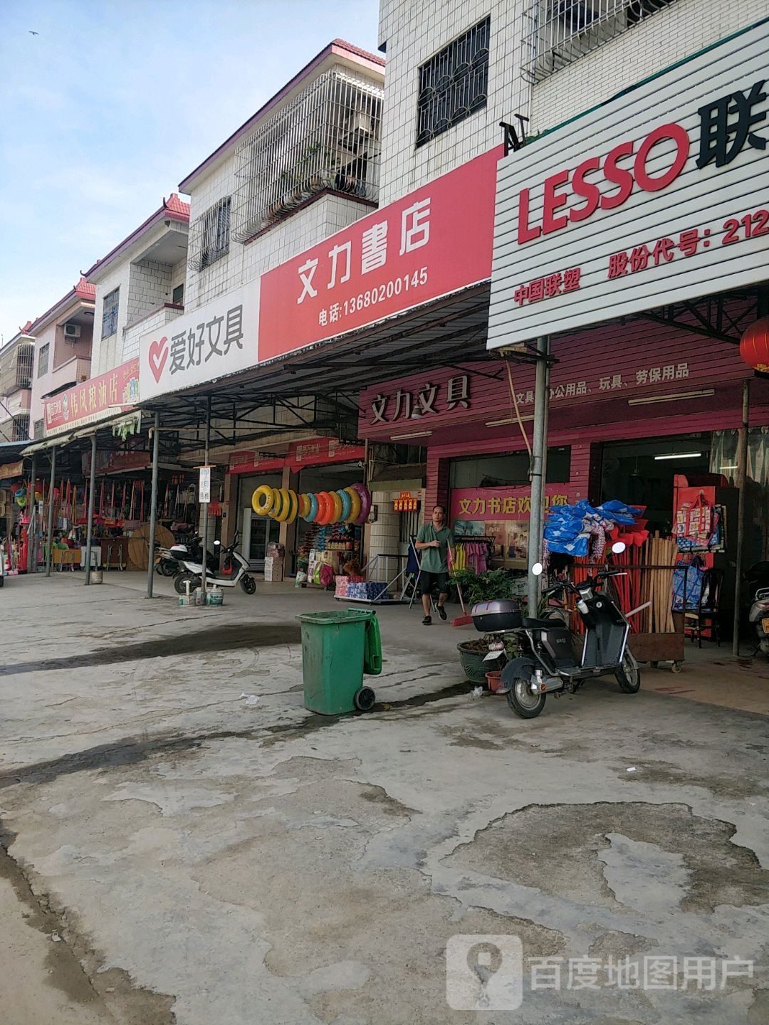 文力书店