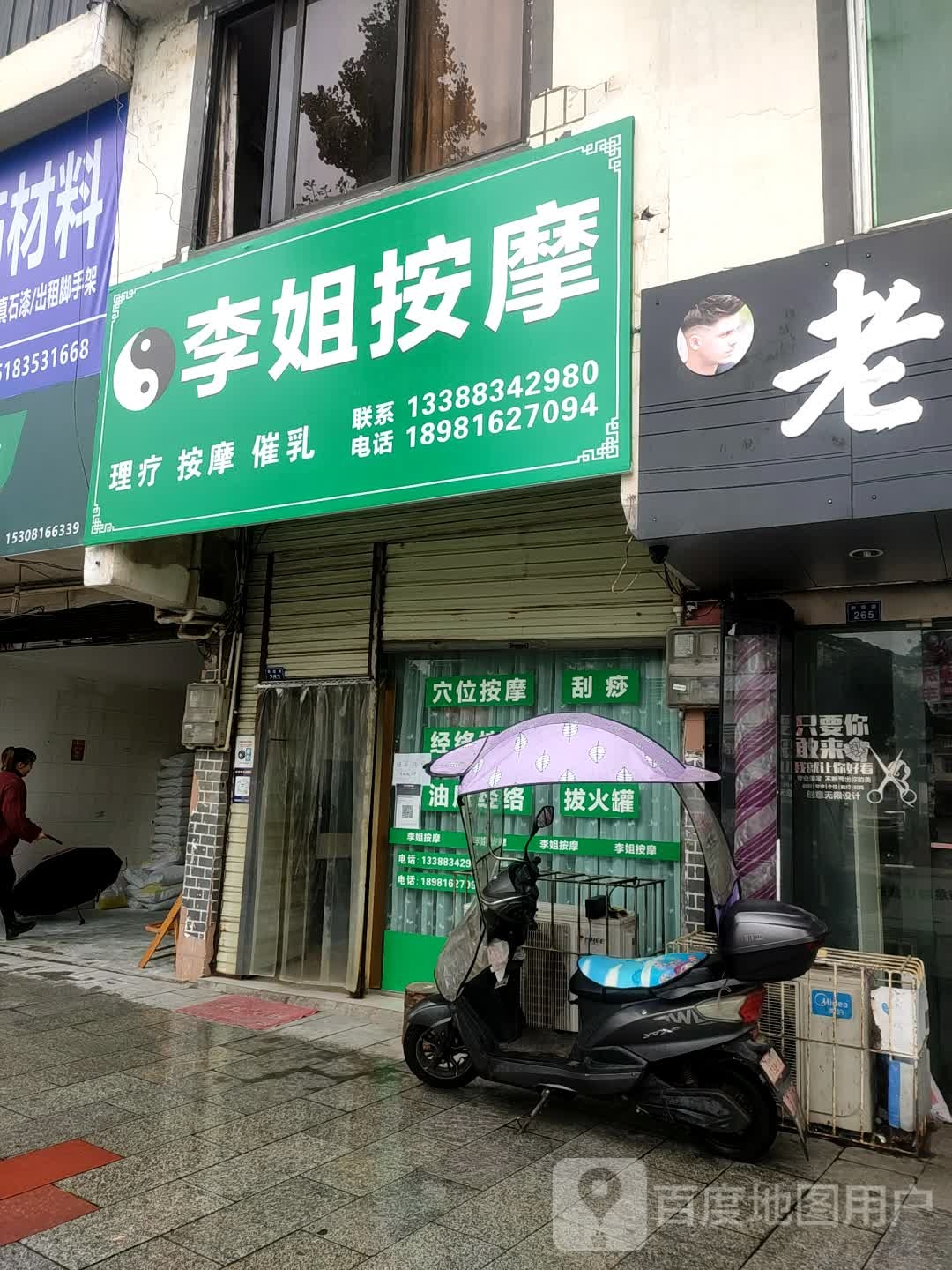 李姐经络穴位按摩