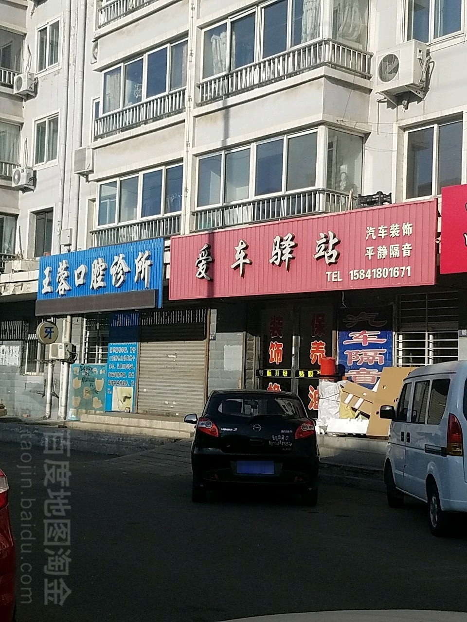 爱车西站汽车装饰平静隔音(东风路店)