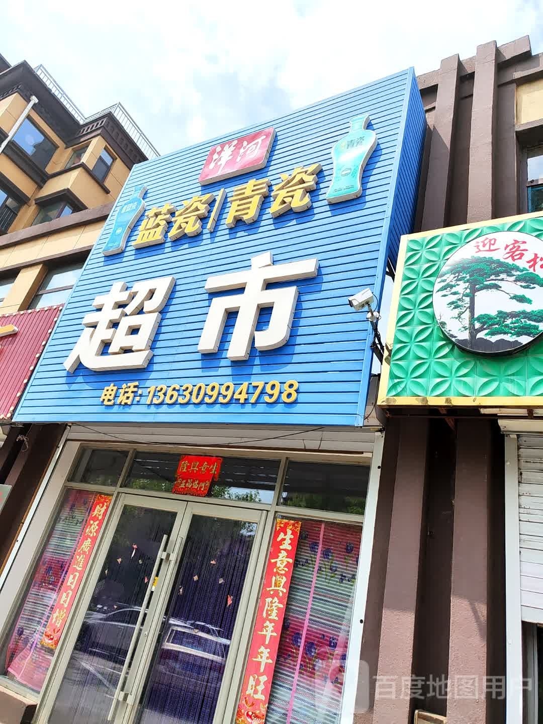 阳光超市(公园路店)
