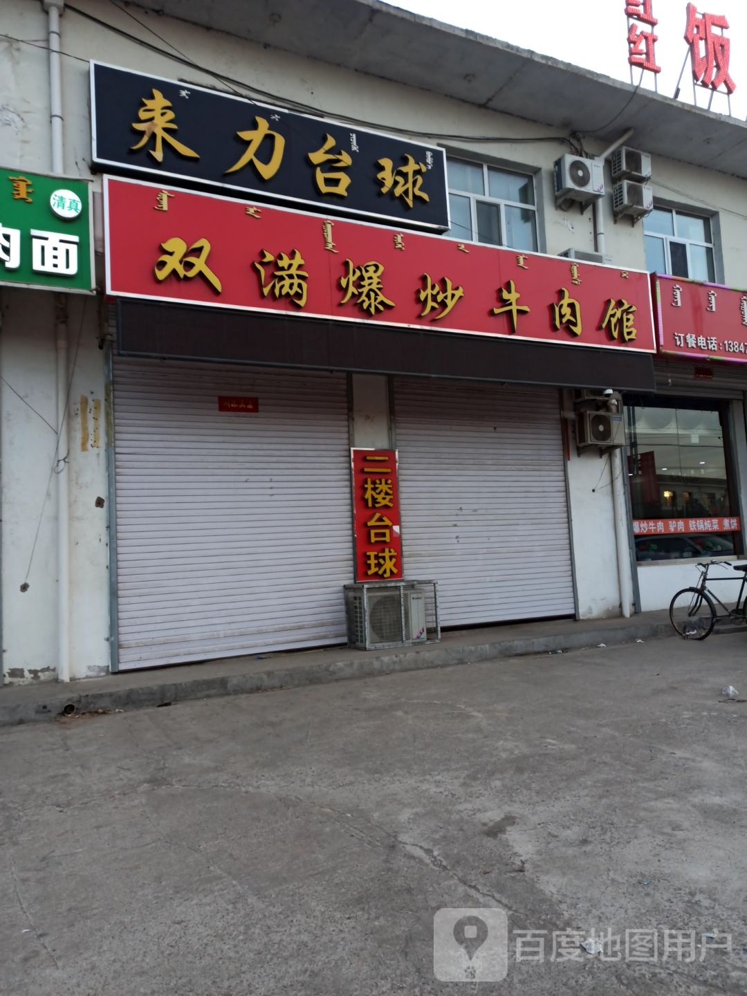 来力台球(Y217店)