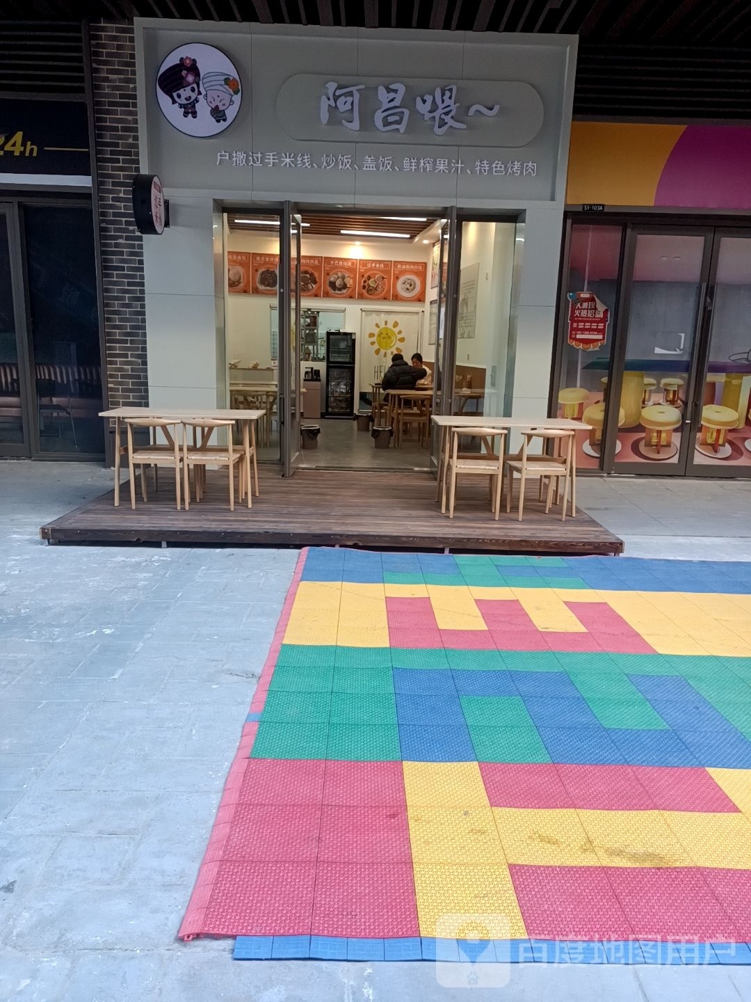 阿昌喂过桥米线(保山吾悦广场购物中心店)