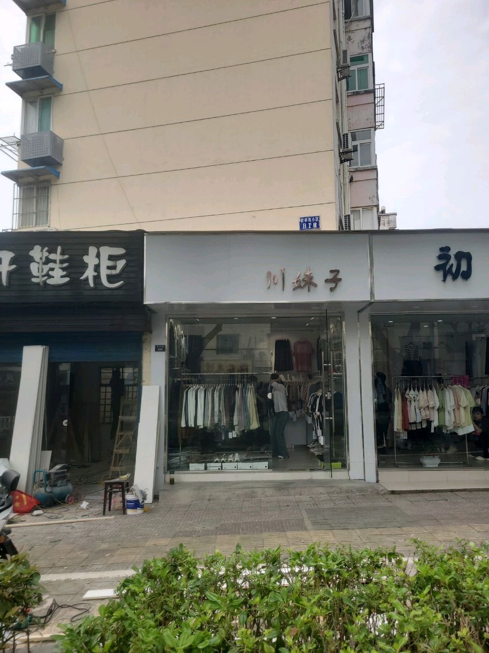 恤泛子柴川妹(敬亭路店)