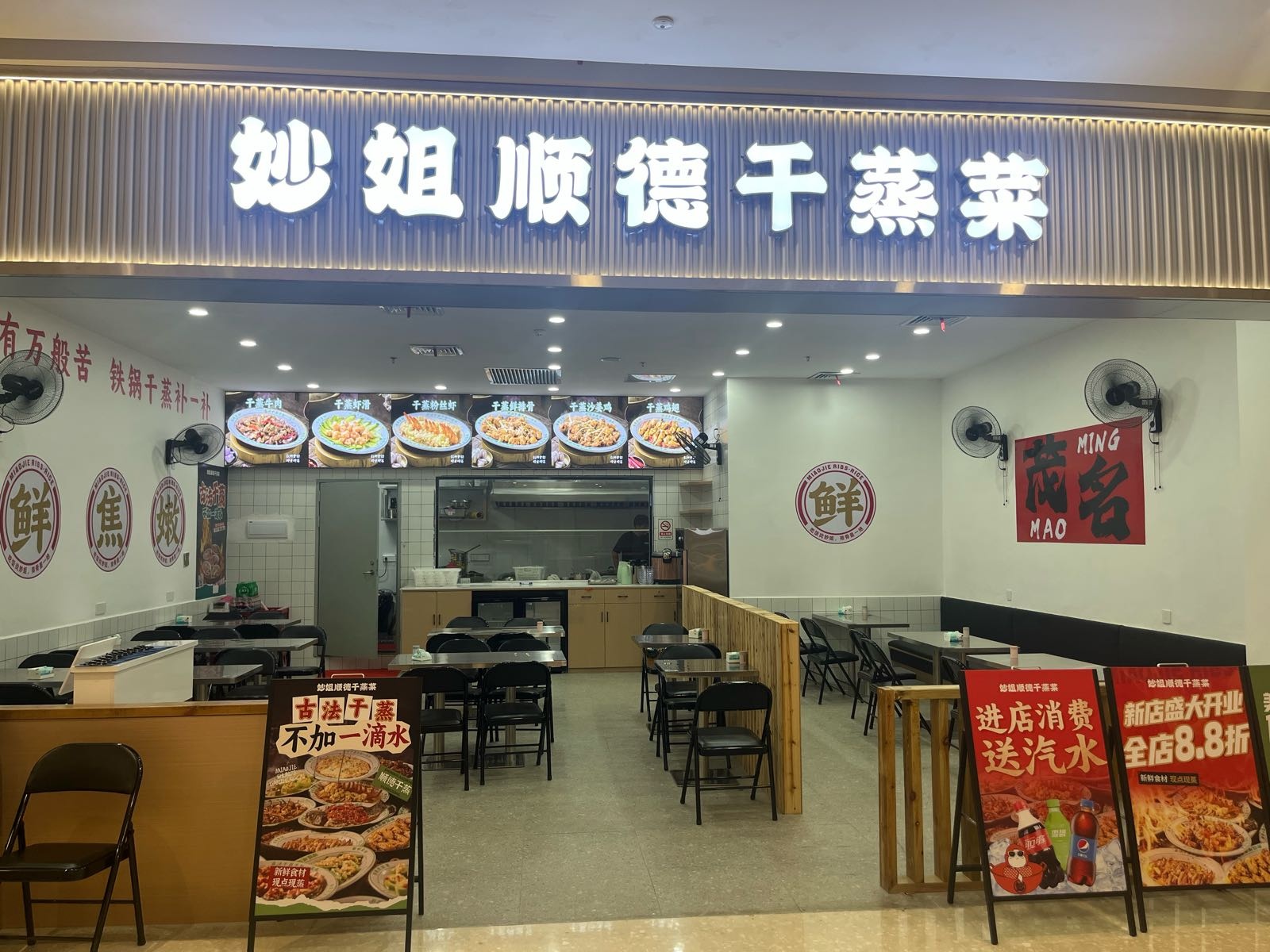 妙姐顺德干蒸菜