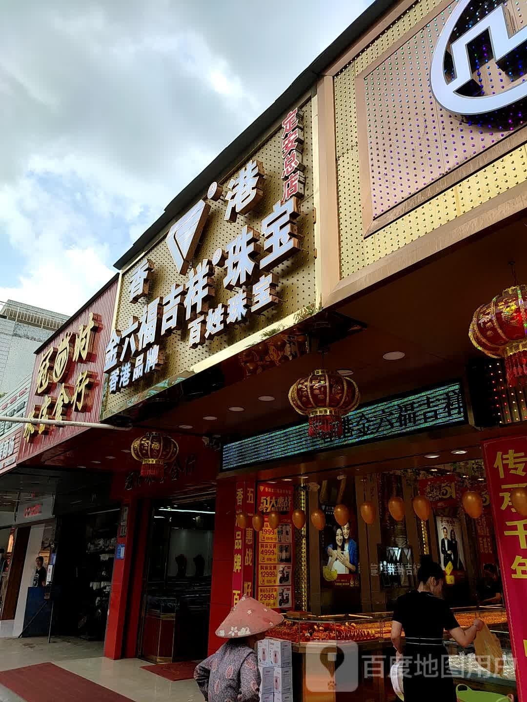 香港金六福珠宝(天安购物广场人民路店)