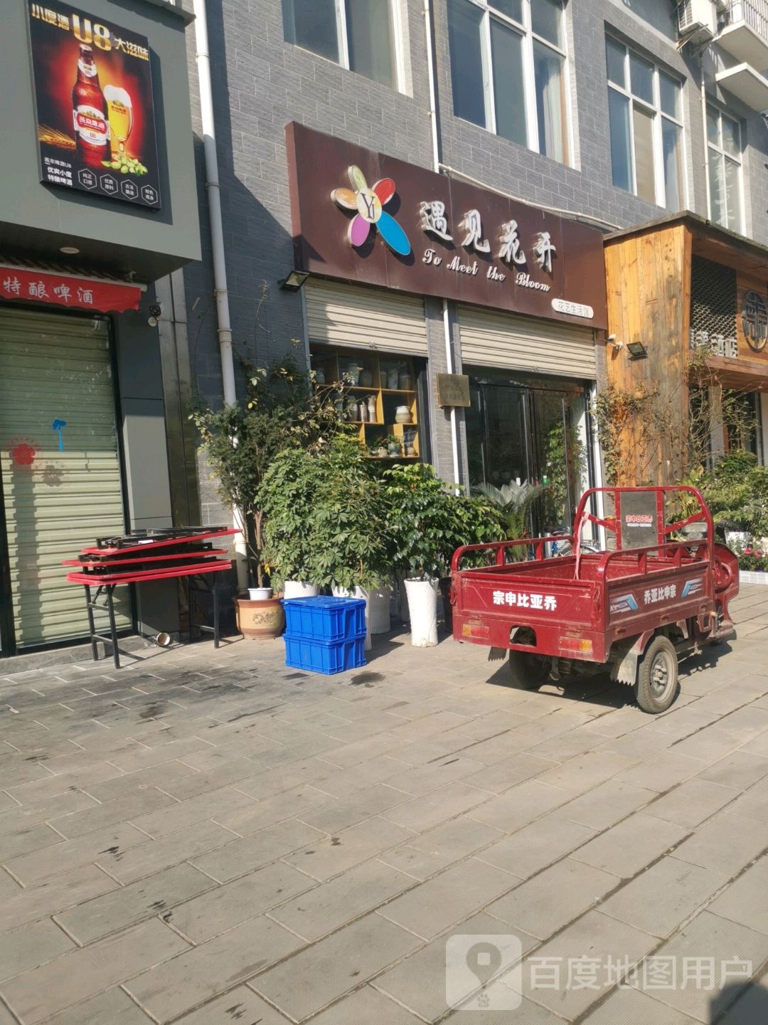 勉县遇见花开花艺生活馆(翠园路店)