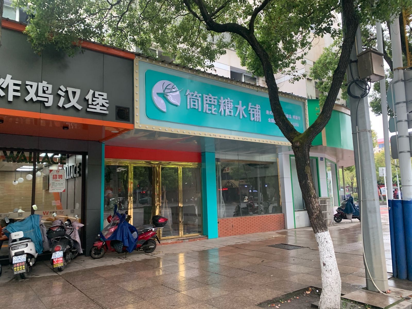 简鹿糖水店(电力小区店)