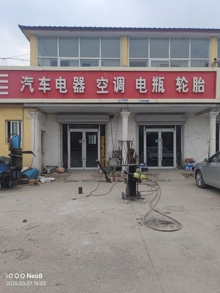汽车电器空调补胎