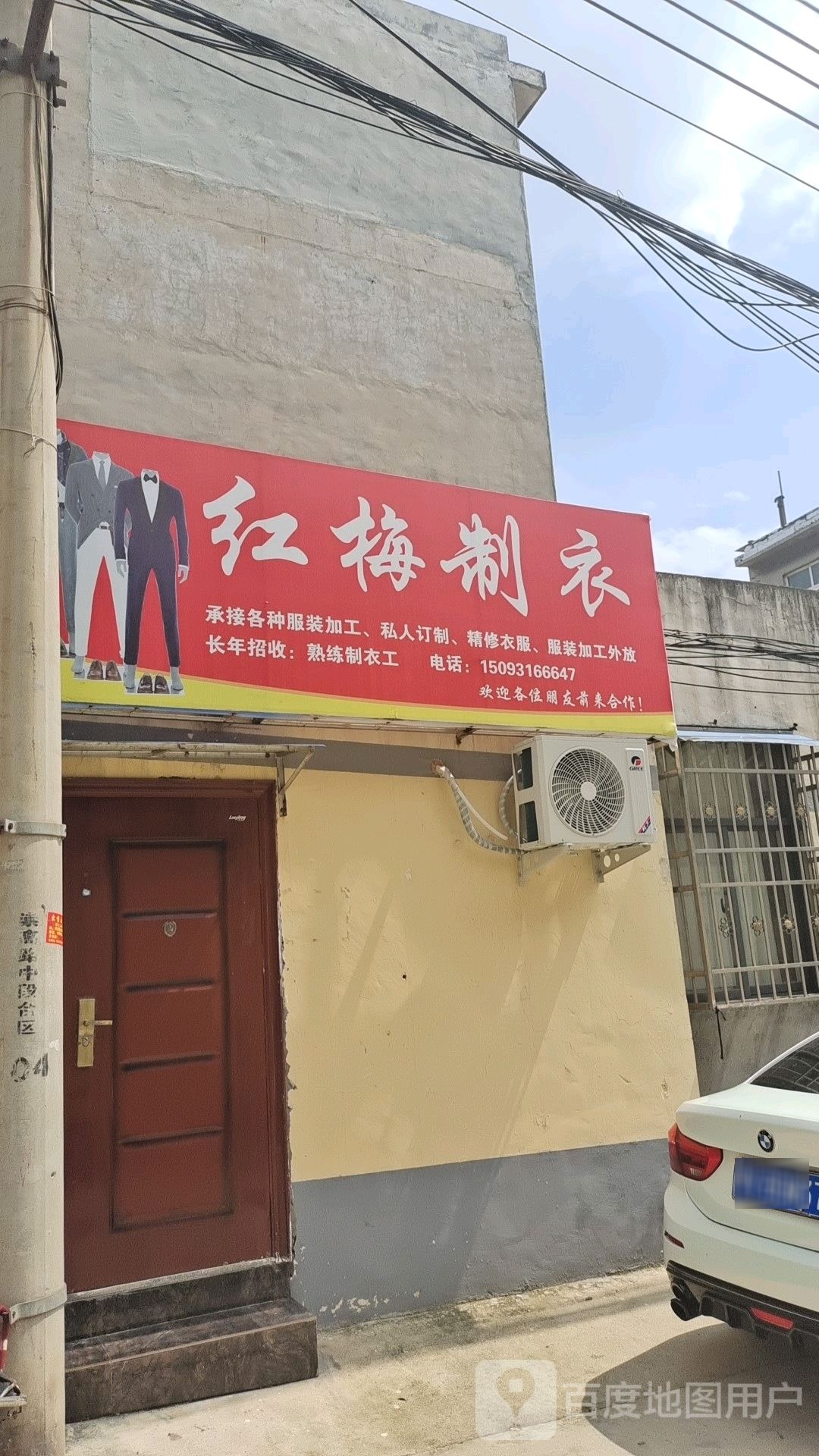 登封市红梅制衣(会仙庄中路店)