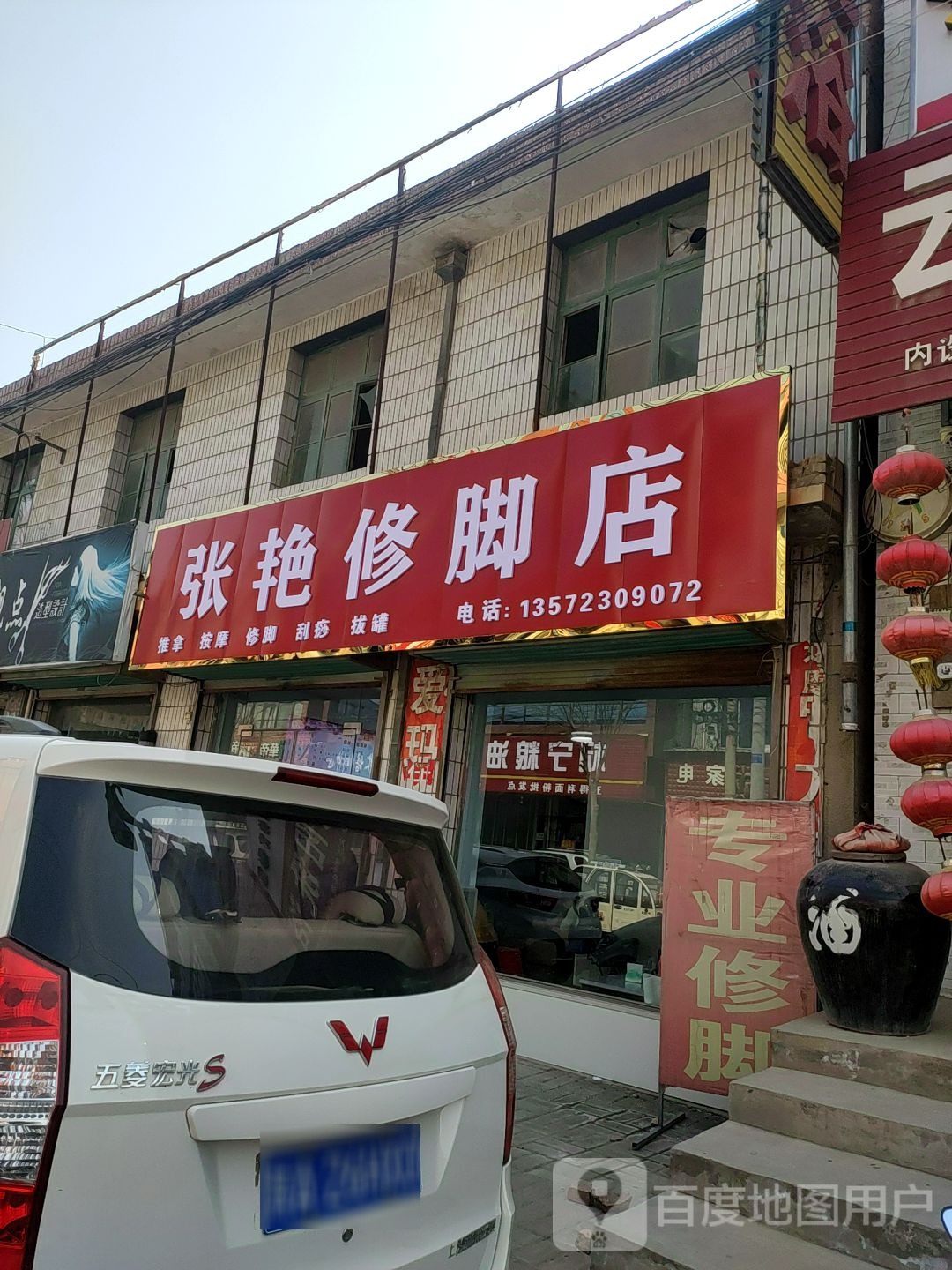 张艳秀脚店