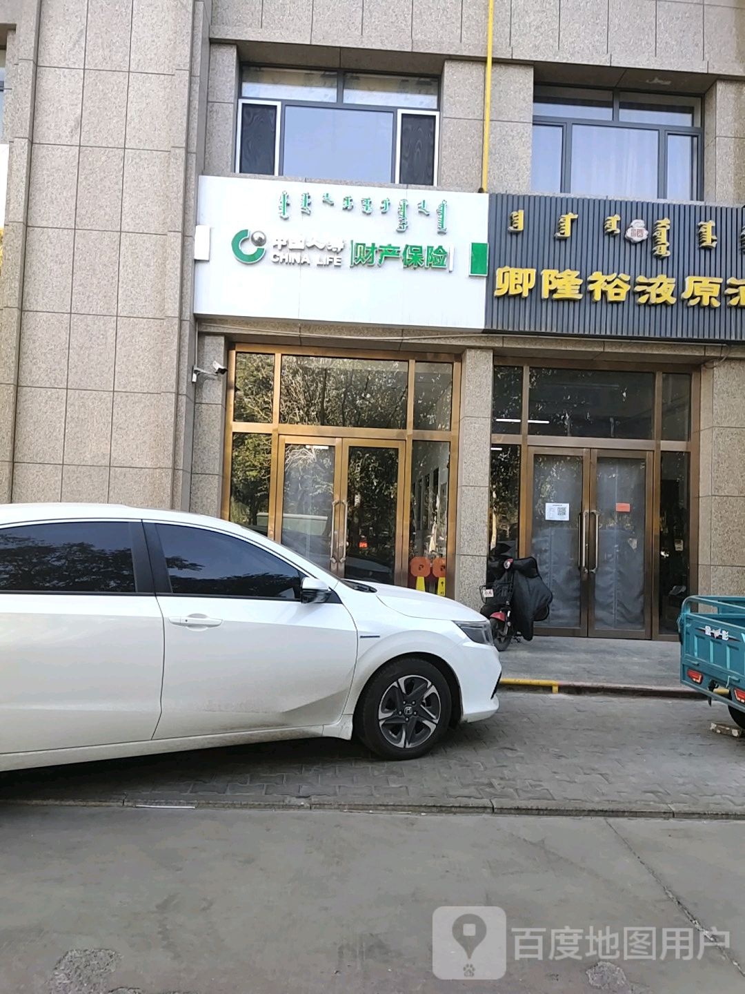 中国人寿财产保鲜(建设北路店)