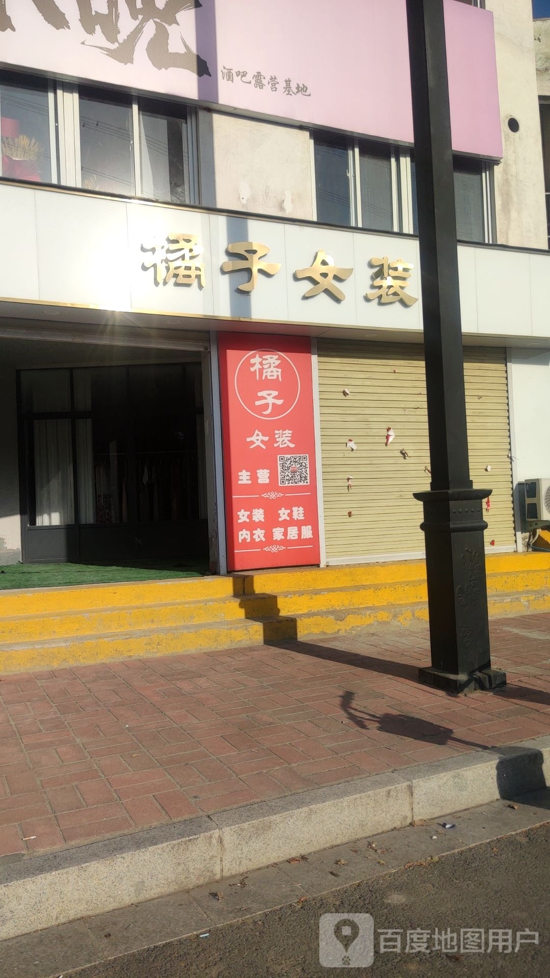 巩义市橘子女装(和平路店)