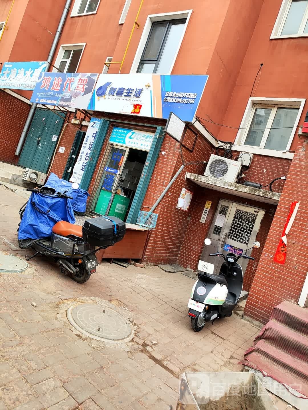 兔喜生活(辽源龙山银河花园店)