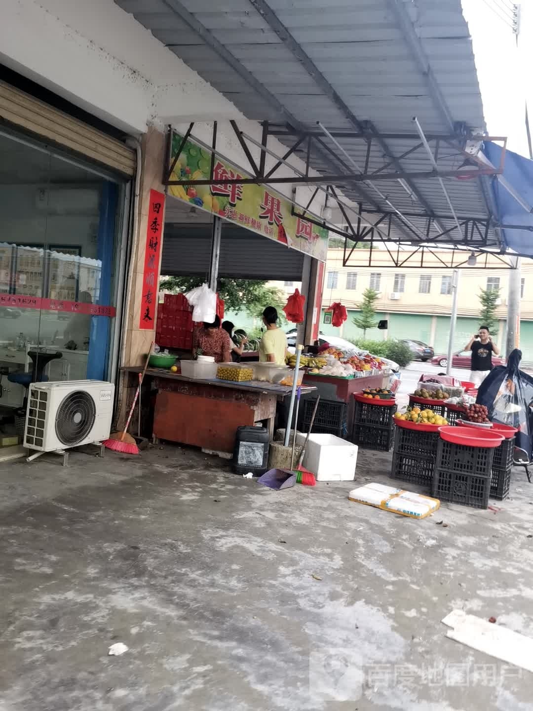 鲜果园