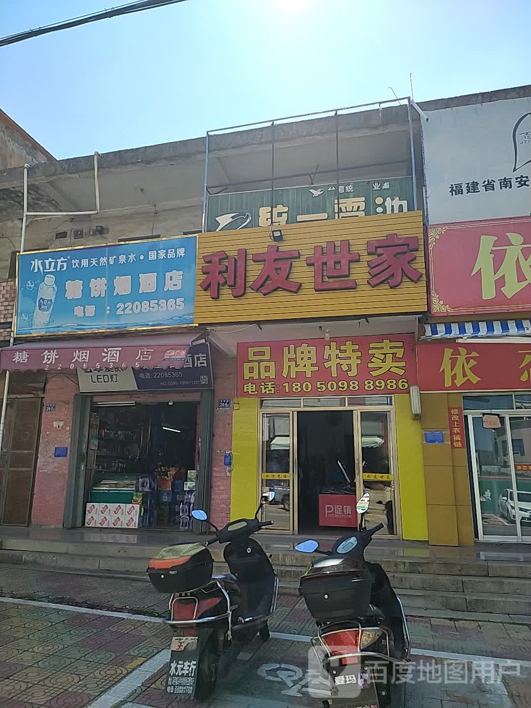 成碰糖饼烟酒店